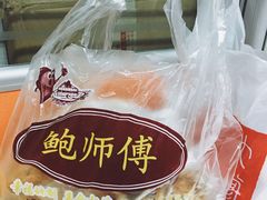 -鲍师傅糕点(江苏路店)