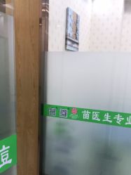 -苗医生专业祛痘·皮肤管理