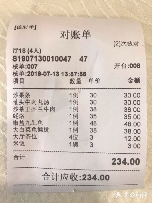 迈姨·潮州菜(麓湖公园店)账单图片