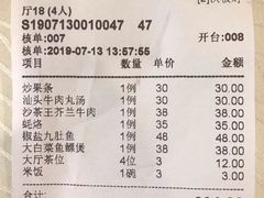 账单-迈姨·潮州菜(麓湖公园店)