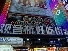 -观音桥步行街