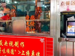 门面-黄连大头华烧鹅店(大良店)