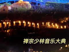 -禅宗少林·音乐大典