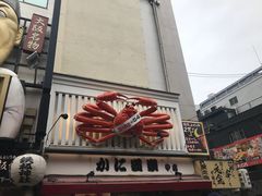 -蟹道乐(道顿堀本店)