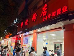 -舒记粉店(七星路店)