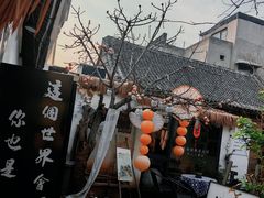 -甲乙丁書店·书茶咖·四合院