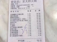 账单-世贸万锦大酒店·烹大师火锅达人