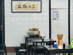 -万三面馆(青龙正街太古里店)