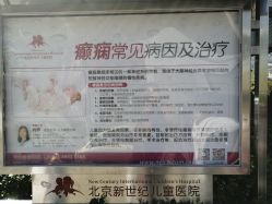 -北京新世纪儿童医院