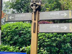 -丰都鬼城名山景区