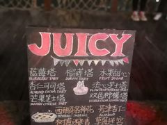 -Juicy Bakery(大学路店)