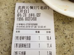 账单-老班长手工灌汤包老店(东山店)