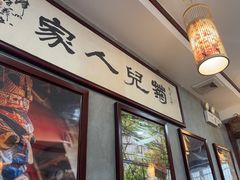 -菊儿人家·北京胡同菜(南锣鼓巷店)