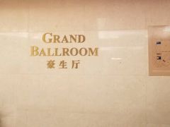 -绍兴中金豪庭大酒店·豪庭阁中餐厅