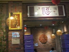 -老姑砂锅·烧烤天津菜(体北道店)