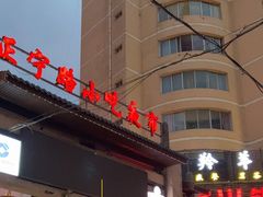 -正宁路小吃夜市