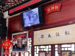 -同得兴 Since·1995 传统苏式面馆(十全街店)