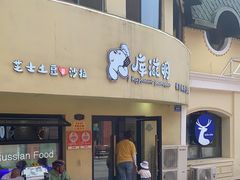 -库滋明·俄罗斯特色美食(中央大街店)