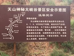 -天山神秘大峡谷