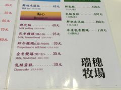 -瑞穗牧场