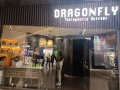 -Dragonfly悠庭·按摩Spa(浦东嘉里城店)