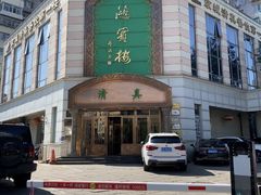-鸿宾楼(展览馆路店)