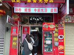-双生肠粉(牌坊街总店)