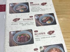 菜单-苏堂阳春面•九年庆(北京路天河城店)