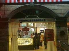 门面-红宝石·鲜奶小方·海派西点房(南丹店)