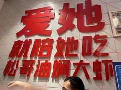 -松哥油焖大虾(科技园店)