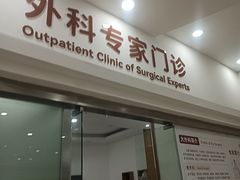 -上海仁爱医院