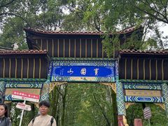 -窦圌山风景区