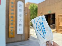-敦煌市博物馆