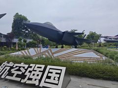 -成飞公园
