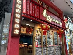 -喜记避风塘炒辣蟹(总店)