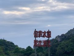 -大罗山风景区
