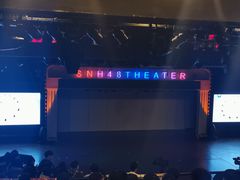-SNH48星梦剧院