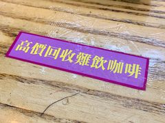 -无牌咖啡&酒馆