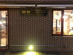 门面-捷信牛奶甜品世家(五道口店)