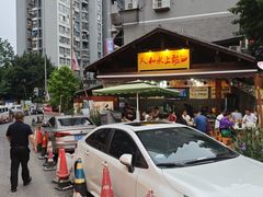 -人和水上飘(第一家店)