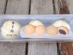 香芋酥-阿吉仔(大元路店)