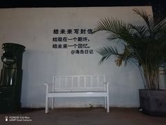 -海岛日记(养马岛店)