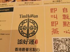 菜单-添好运点心专门店(百老汇店)