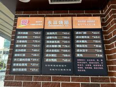 -永祥烧腊餐厅(虹口店)