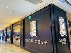门面-金春禧(世茂国际广场店)