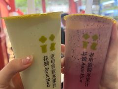 -花姨·老电影院果汁冰(88号店)