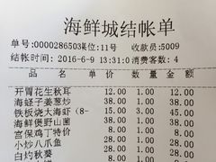 账单-赶海部落海鲜城(海阳路店)