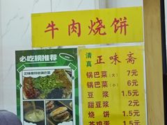 菜单-正味斋锅巴菜(西北角店)