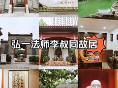 -李叔同故居纪念馆