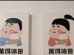 -WONDER ICE 萬得冰田(建設路总店)